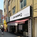 밥이랑반찬 | 낙성대역 백반 맛집 밥과돼지바베큐 내돈내산 후기, 반찬과 쌈이 푸짐한 밥집