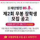 무봉재단 - 제2회 무봉장학생 선발 공고 안내(기간연장) 이미지