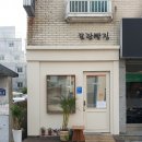 모란빵집