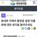 불법촬영 세계1등 한국에서 폰카 무음이라..?(국민권익위원회) 이미지