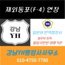 강남YH행정사사무소 이미지