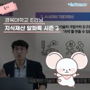 주식회사 문화융합콘텐츠사업단 | [후기] 지식재산을 알파하다X알파톡 시즌3 그리고 IP명품강의 촬영 뒷이야기 공개!
