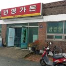 번영가든 이미지