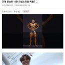 윤성빈의 근육이 의심스러운 핼갤러 이미지