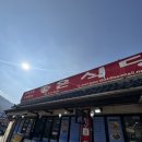 주왕산 관광지 | 청송 주왕산 맛집 추천 좋은식당 내돈내산 솔직 후기(해물파전, 산채비빔밥+된장찌개, 청국장, 육개장)