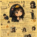 터치라인