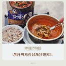 (주)농협목우촌 | 맛있고 간편한 캠핑 먹거리 목우촌 주부9단 닭개장 밀키트 후기