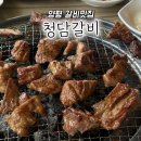 청담갈비 - 홍천군 갈마로 41 | 양평 갈비맛집 / 양평 강가 테라스에서 즐기는 돼지갈비맛집 청담갈비 내돈내산 후기