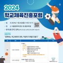 2024 학교체육 이미지