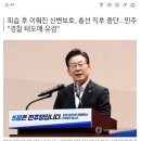 민주, 이재명 자체 경호팀 가동…&#34;경찰이 근접경호 불가 통보&#34; 이미지