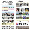 강호합기도 주짓수 이미지