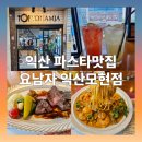 모현동-11 | 익산 모현동 파스타 맛집 요남자에서 아들과 함께한 데이트 후기