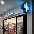 지안약국 이미지