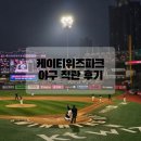 고봉민김밥인 회원점 | NC다이노스VS케이티위즈 케이티위즈파크 kt알파쇼핑석 프로야구 직관 유니폼 재마킹 후기