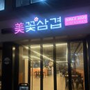 증신로153번길, 156번길 | [이천 맛집] 이천 꽃삼겹, 증포동 구워주는 고기집 삼겹살 2인 + 김치찌개 뿌신 솔직후기