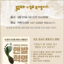 3월모임 [권택환의 맨발혁명/ 권택환/ebsbooks] 이미지