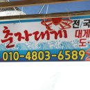 춘자대게