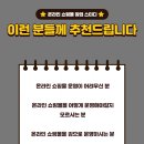 ＜마감＞ 일주일 3번 출근하고 월 1000만원 달성, 사장언니님의 &#39;온라인쇼핑몰 창업 스터디&#39; 1기 시작합니다! 이미지