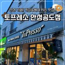 토프레소 공도점 이미지