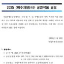 [공모전사이트] 2025 국립무형유산원 이수자뎐(傳) 공연작품 공모 이미지