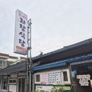 함평천지길 | 함평 맛집 화랑식당 돼지비계 넣어 먹는 육회비빔밥 내돈내산 솔직후기