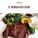 (주)뜨레 이미지