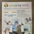 참한빛 유치원 이미지