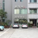 삼복가든 이미지