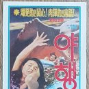 야행(1977) 이미지