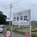 안동장터소고기국밥시흥 | 시흥 안동국밥 맛집 안동장터소고기국밥 시흥본점 직접 가본 후기 남겨봄