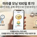 미라클원룸 | 미라클 모닝 100일 후기! 직장인 아침 공복 루틴으로 인생 바꾸는 법