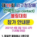 제19회 서구청장배 언택트 볼링대회 대전관내로 오픈합니다. 이미지