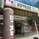 순천드림떡