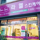 라헬스킨 이미지