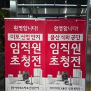 하이마트 울산점 MOU 이미지