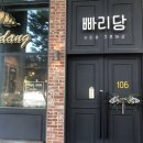 빠리당 | [부산/센텀시티] 크로와상이 유명한 ‘빠리당’ 내돈내산 솔직후기