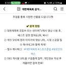 대한체육회 스포츠클럽에서 만나는 원포인트레슨 소문내기 이벤트(~6.17) 이미지