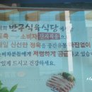 반구식육식당 이미지