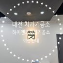 기분좋은 치과기공소 이미지