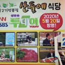 산들에식당 이미지