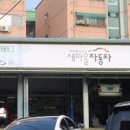 새마을공업사 이미지