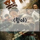 유토피아 아파트 | 황야 정보 관람평 콘크리트 유토피아와 관계 디스토피아 액션 영화 후기