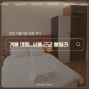 이브겨울이네펜션 | 포천 자쿠지 풀빌라 티볼리빌 내돈내산 후기 | 502호 겨울 방문 | 서울 근교 펜션 추천