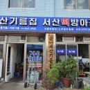 동부떡방아간 이미지