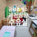 금왕(평택) | 금왕휴게소 수유실 식당 아기랑 이용후기 평택제천고속도로 하행 제천방향