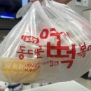 과천 중앙점 '엽기떡볶이 로제떡볶이' 후기
