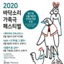 가족극페스티벌 오늘뉴스