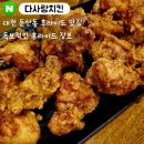다사랑 | 대전 둔산동 고소한 후라이드 치킨의 정석 : '다사랑치킨' 내돈내산 솔직후기(대전맛집, 치킨맛집)