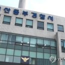 동부경찰서 앞 이미지