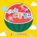 꿈꾸는어린이집 이미지